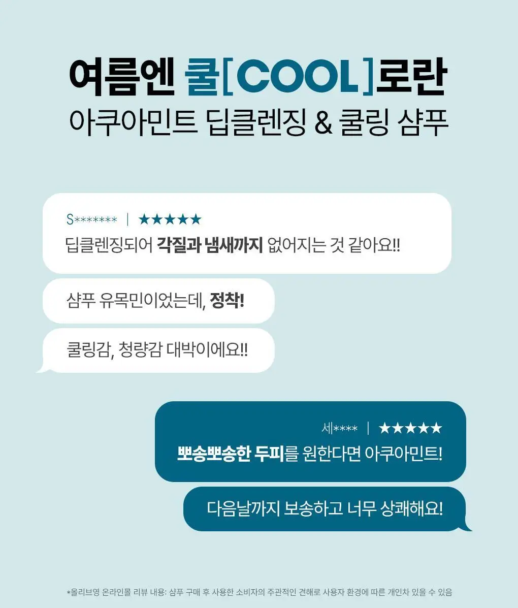 [지성두피 & 쿨링] 클로란 아쿠아민트 딥클렌징 쿨링 샴푸 400ml 상세페이지 10